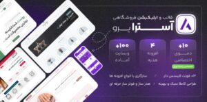 قالب آسترا پرو