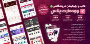 قالب وودمارت