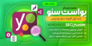 یواست پرمیوم